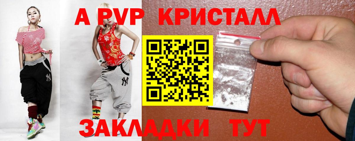 Альфа ПВП Crystall Дзержинск