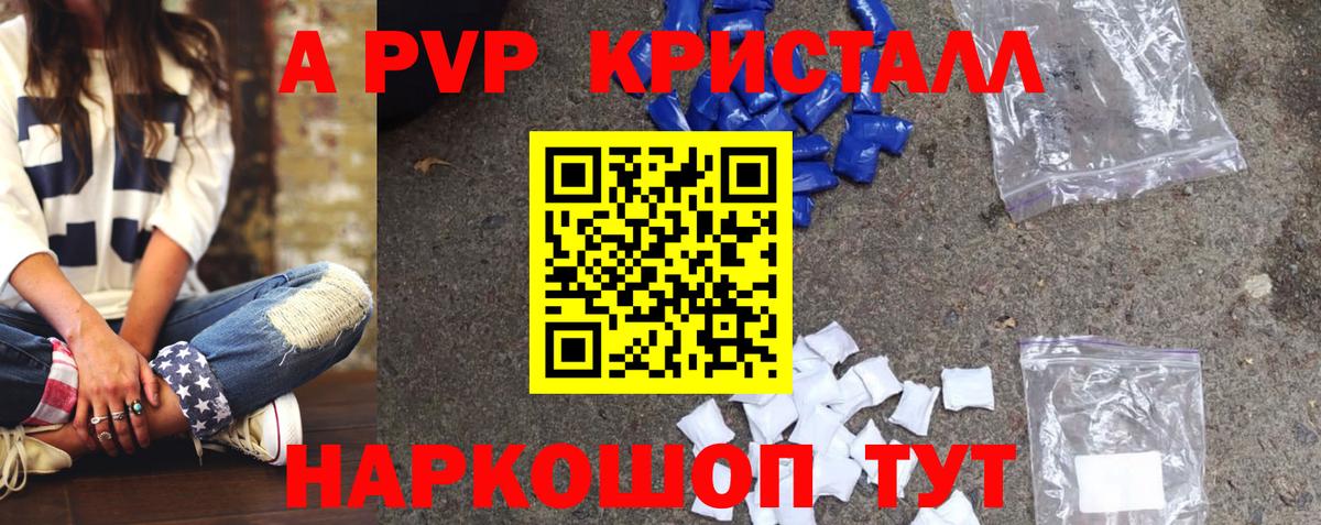 Дзержинск  A PVP Crystall  Вход с VPN 
