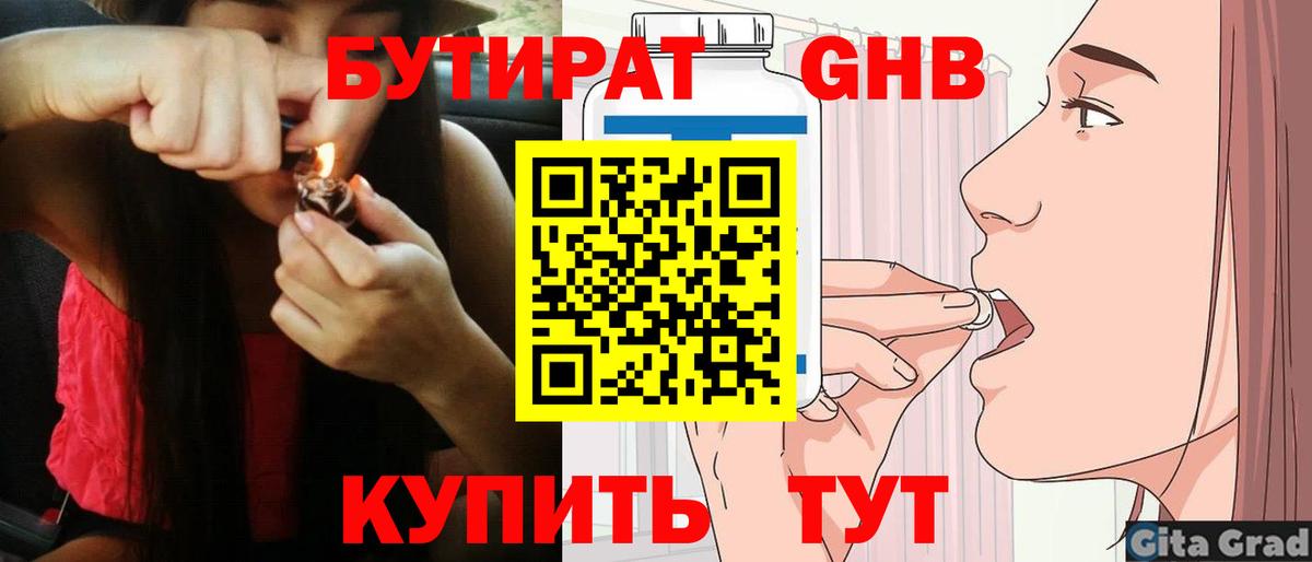Бутират Butirat Дзержинск