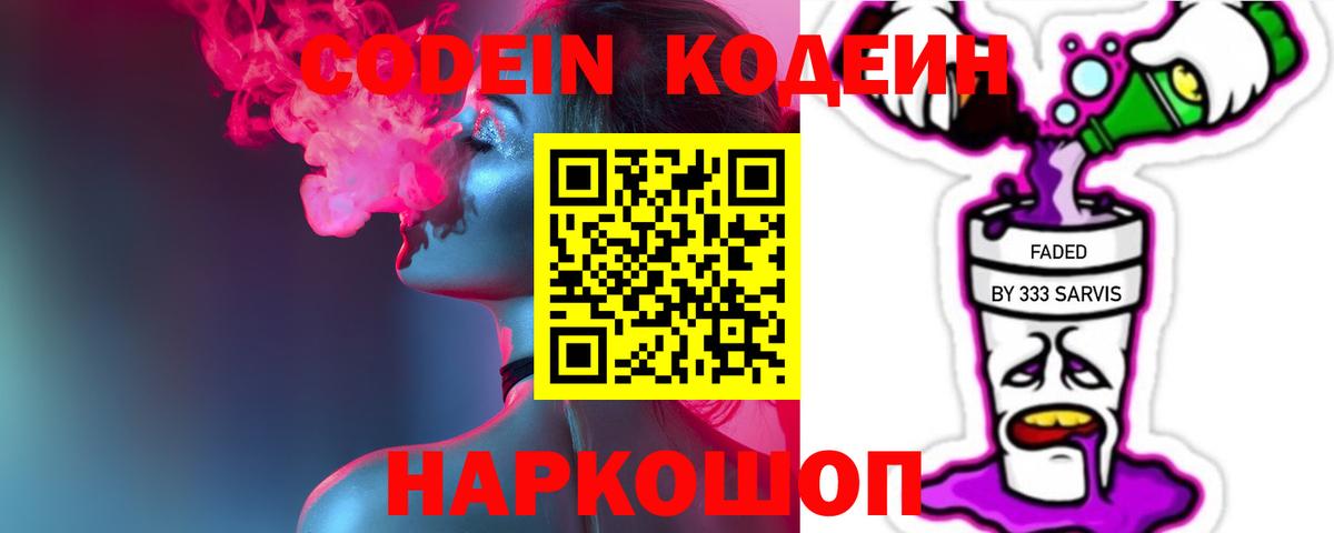 Дзержинск  Кодеиновый сироп Lean напиток Lean (лин)  Вход с VPN  Codein напиток Lean (лин) 