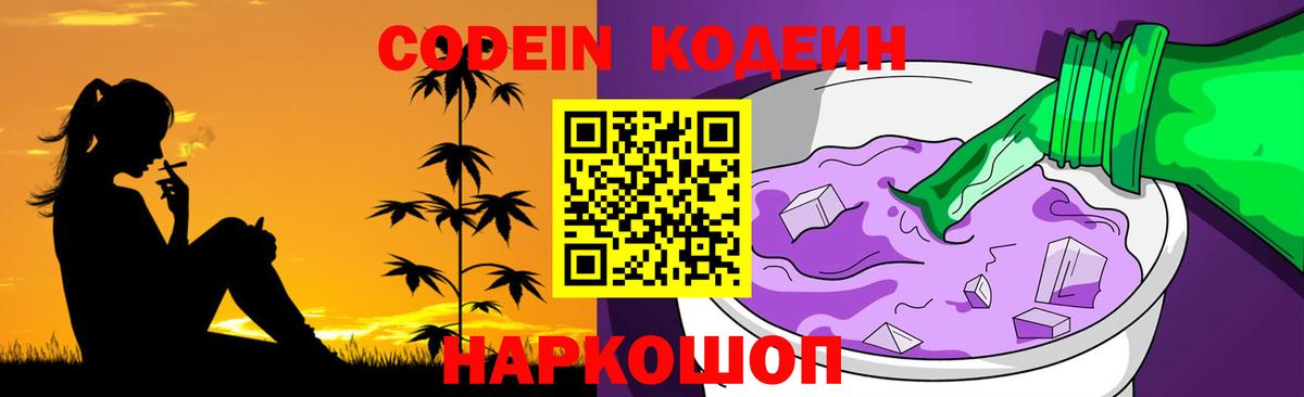 Кодеиновый сироп Lean напиток Lean (лин) Дзержинск