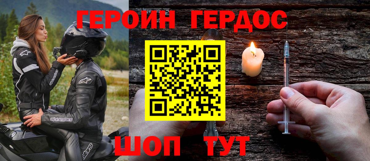 Героин Афган Дзержинск