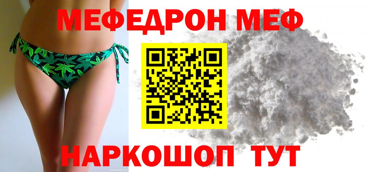 Меф мяу мяу кристаллы Дзержинск