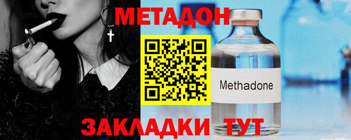 МЕТАДОН methadone  Вход с VPN  МЕТАДОН кристалл  Дзержинск 