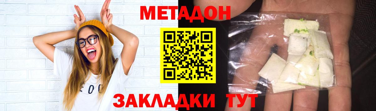 МЕТАДОН methadone Дзержинск